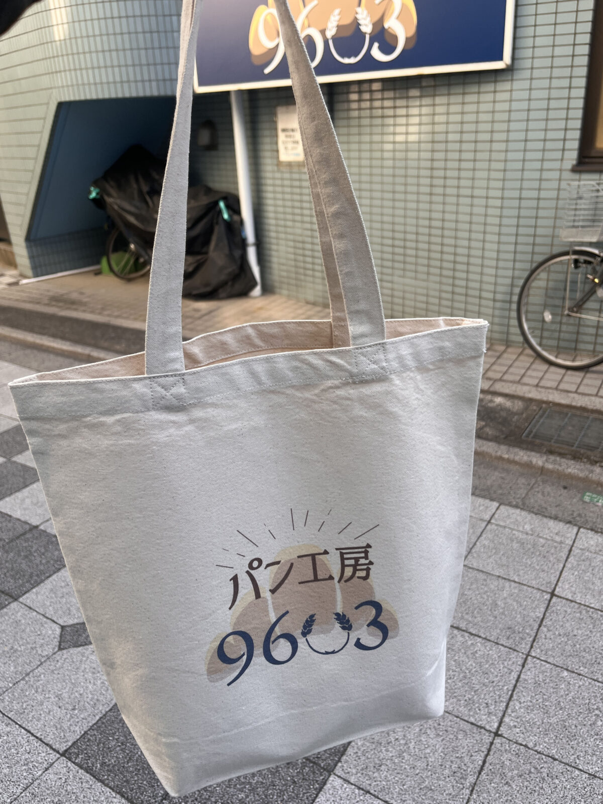 十条 パン工房96〇3