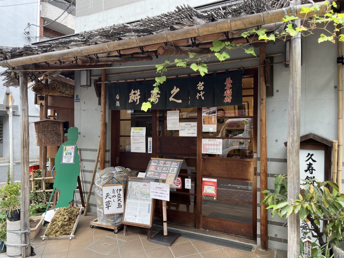 王子 石鍋商店