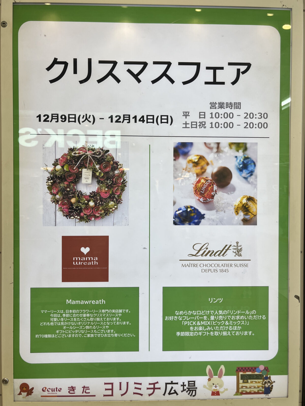 エキュート赤羽ヨリミチ広場 きた