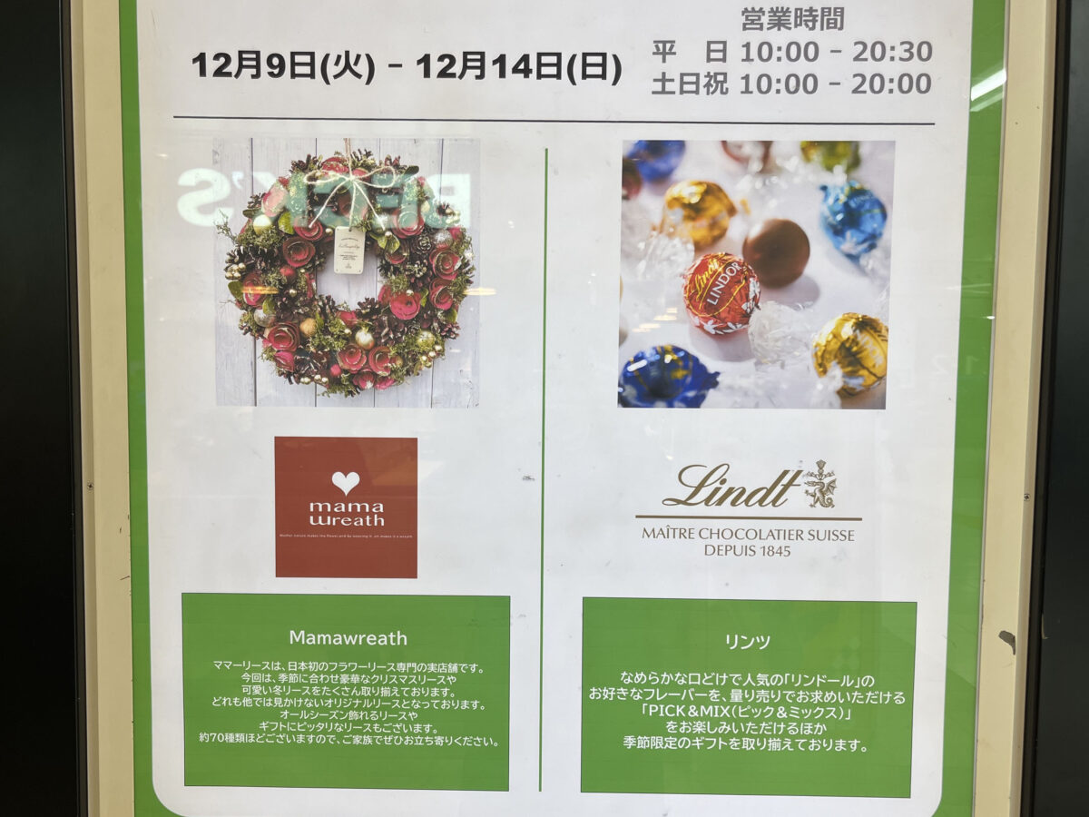 エキュート赤羽ヨリミチ広場 きた