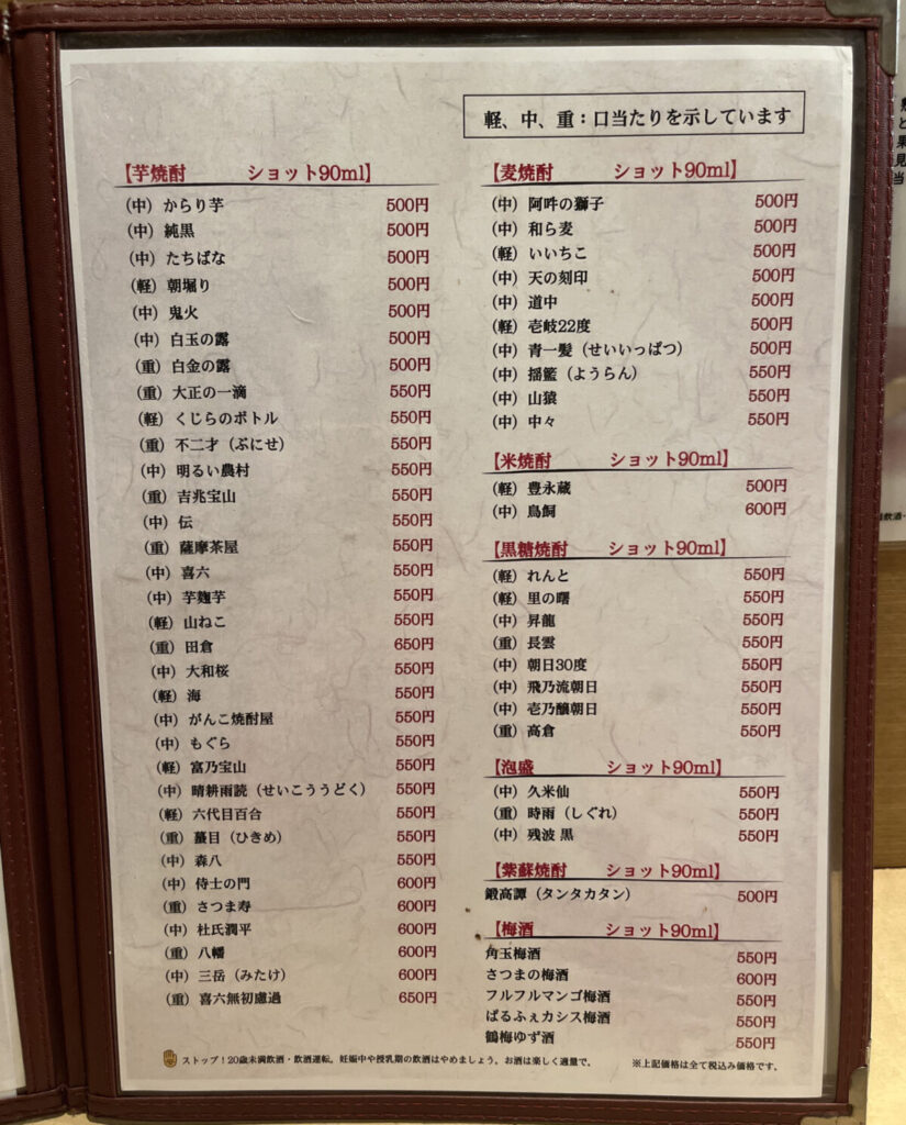 赤羽 おもてなし厨房 七ガ瀬