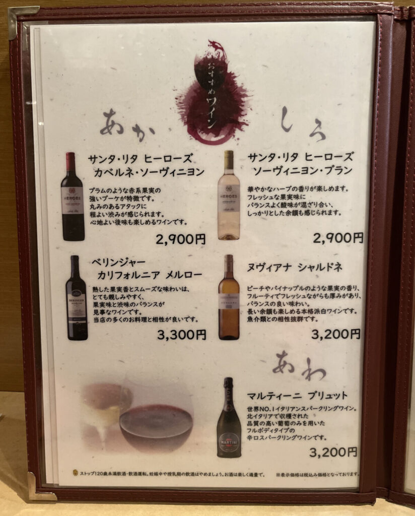 赤羽 おもてなし厨房 七ガ瀬