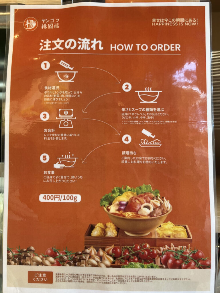 十条 楊國福麻辣湯(ヤンゴフマーラータン) 十条店