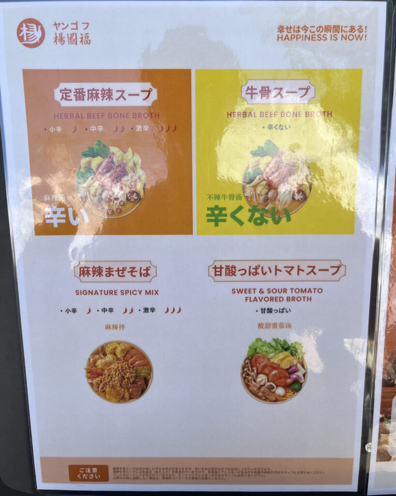 十条 楊國福麻辣湯(ヤンゴフマーラータン) 十条店