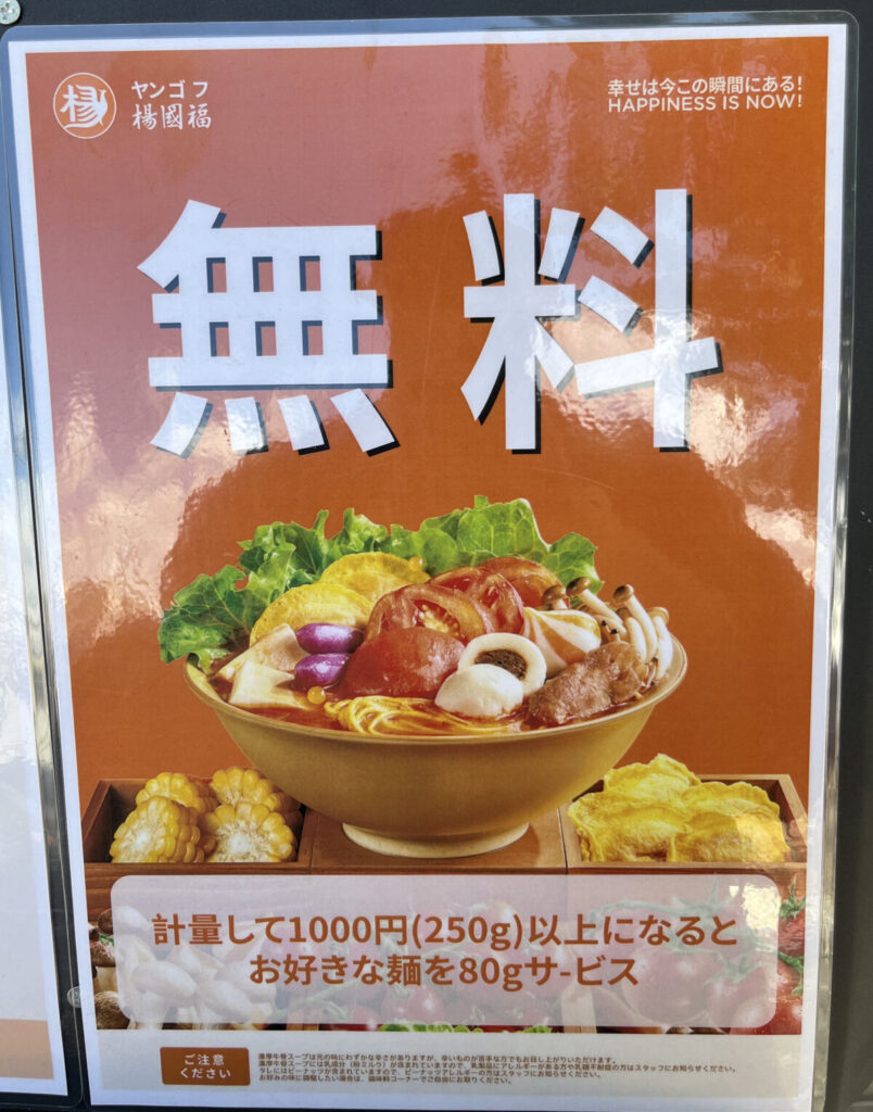 十条 楊國福麻辣湯(ヤンゴフマーラータン) 十条店