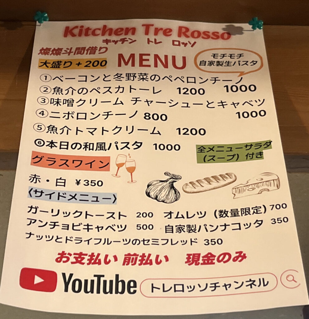 東十条 Kitchen Tre Rosso キッチン トレ ロッソ
