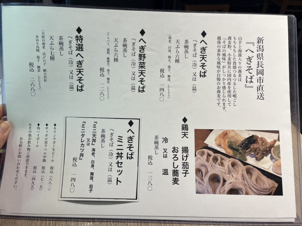 赤羽 カドナシヤ