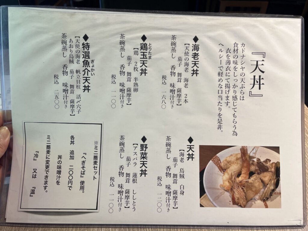 赤羽 カドナシヤ