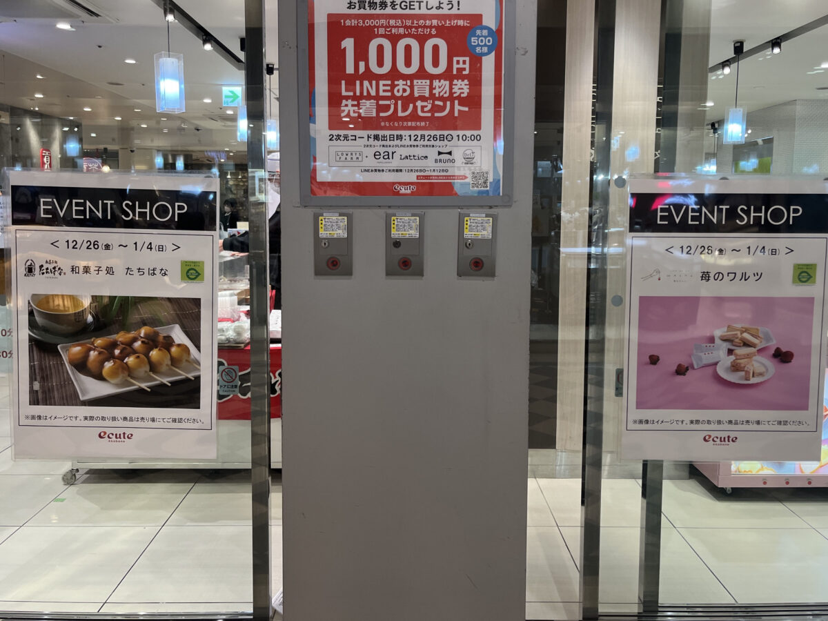 エキュート赤羽 EVENT SHOP