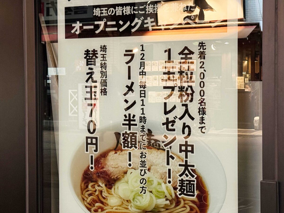 人類みな麺類 埼玉川口店
