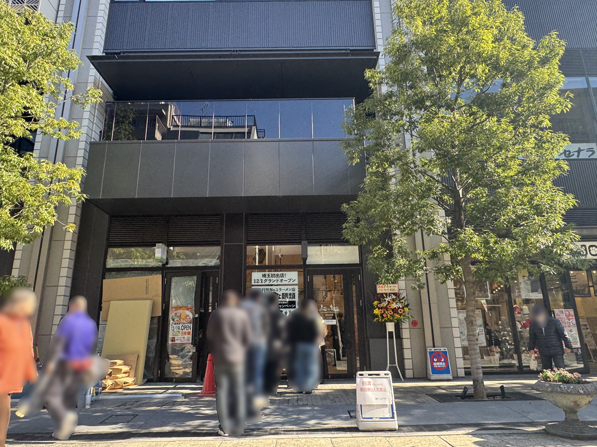 人類みな麺類 埼玉川口店