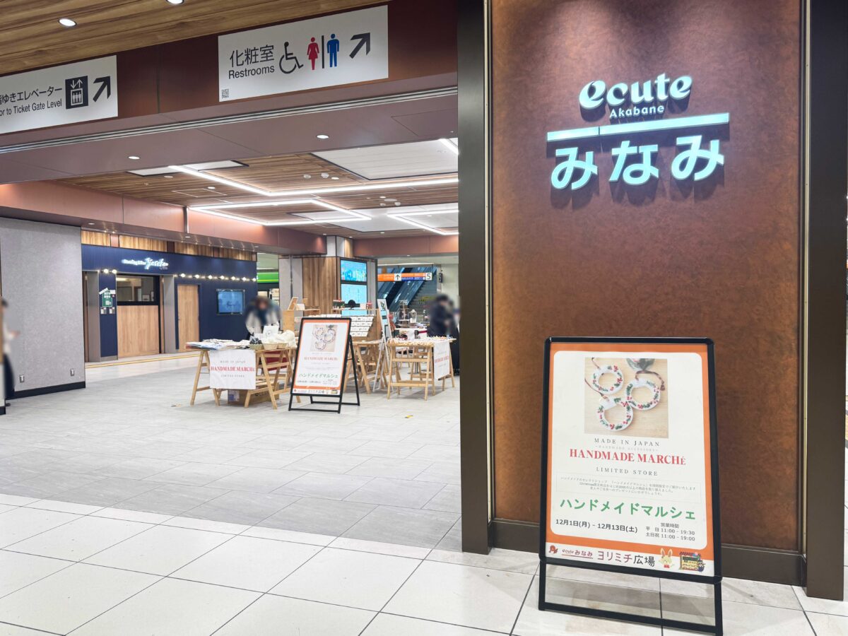 エキュート赤羽ヨリミチみなみ ハンドメイドマルシェ