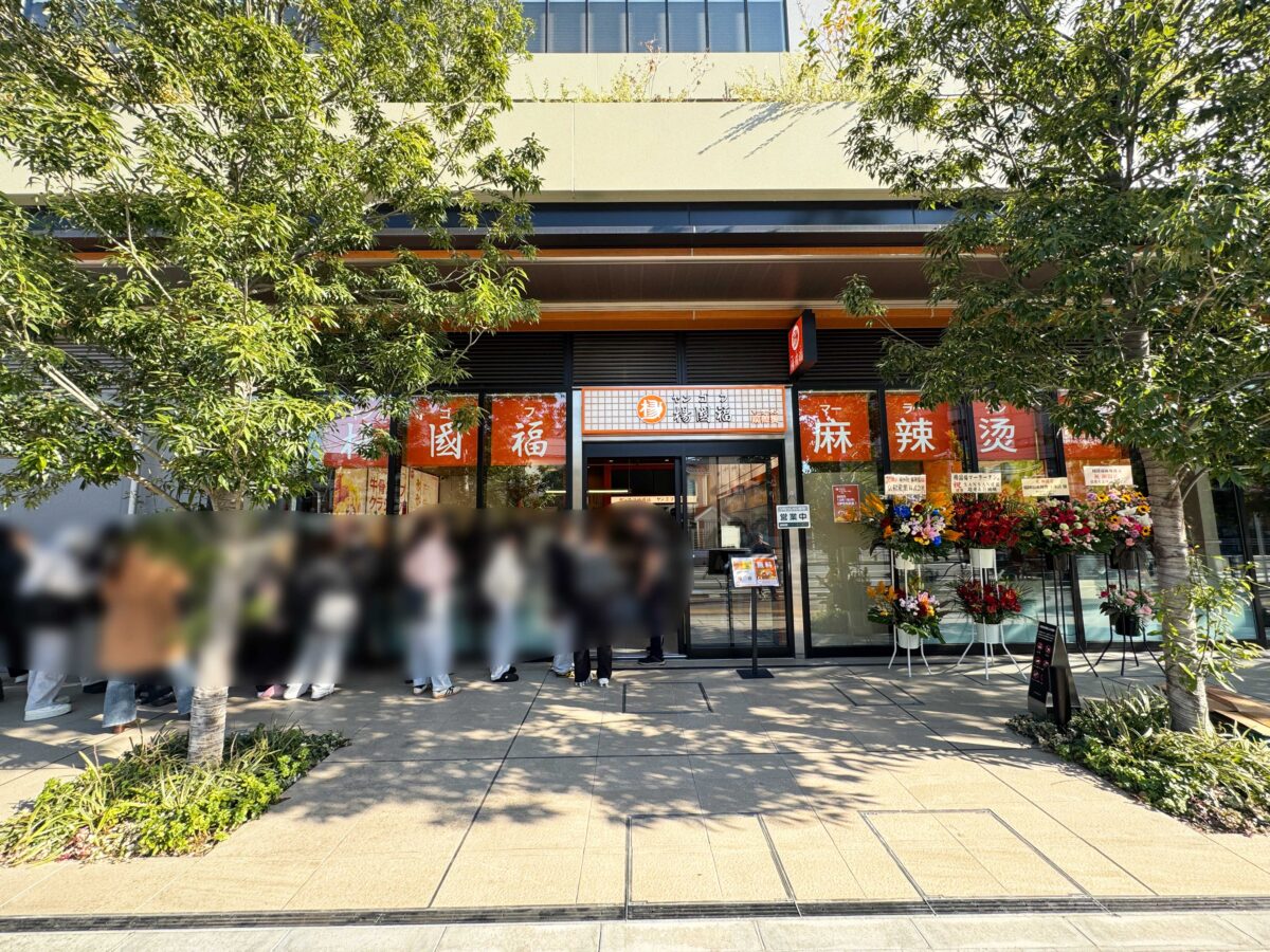 楊國福マーラータン　十条店