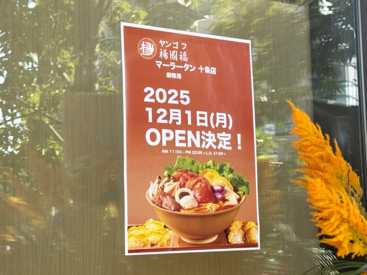 楊國福マーラータン　十条店