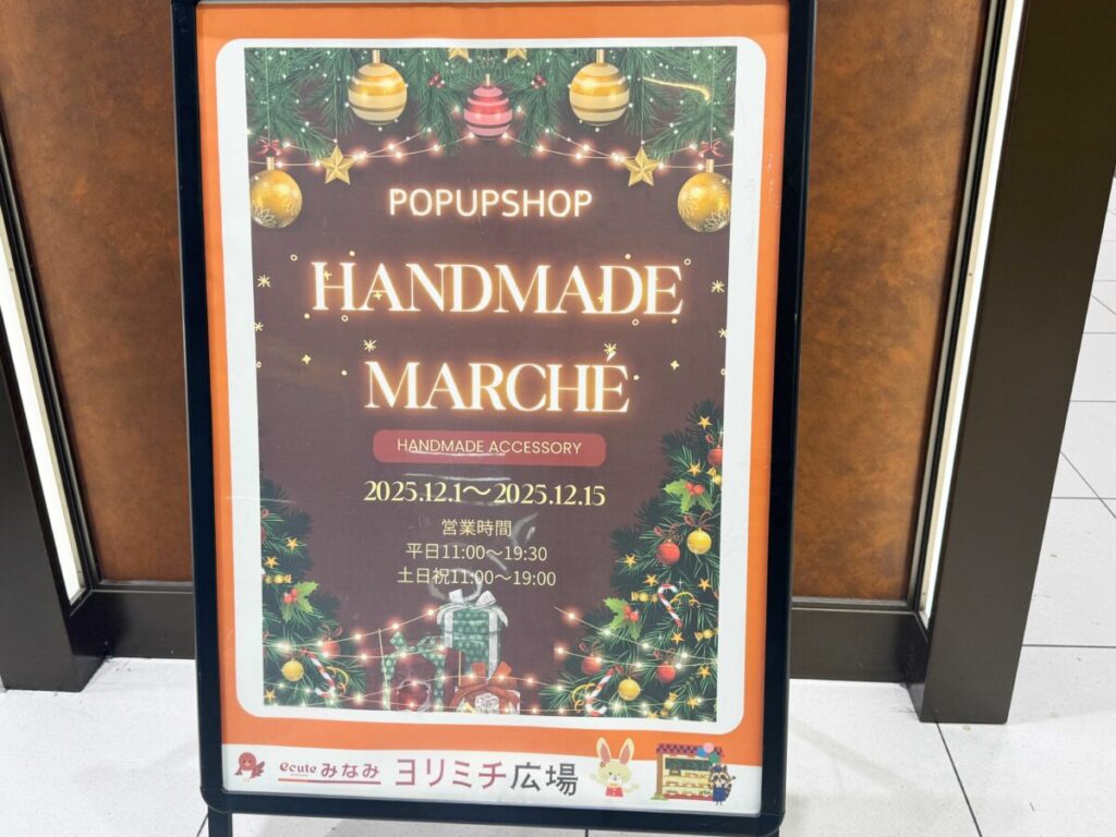 エキュート赤羽ヨリミチみなみ ハンドメイドマルシェ