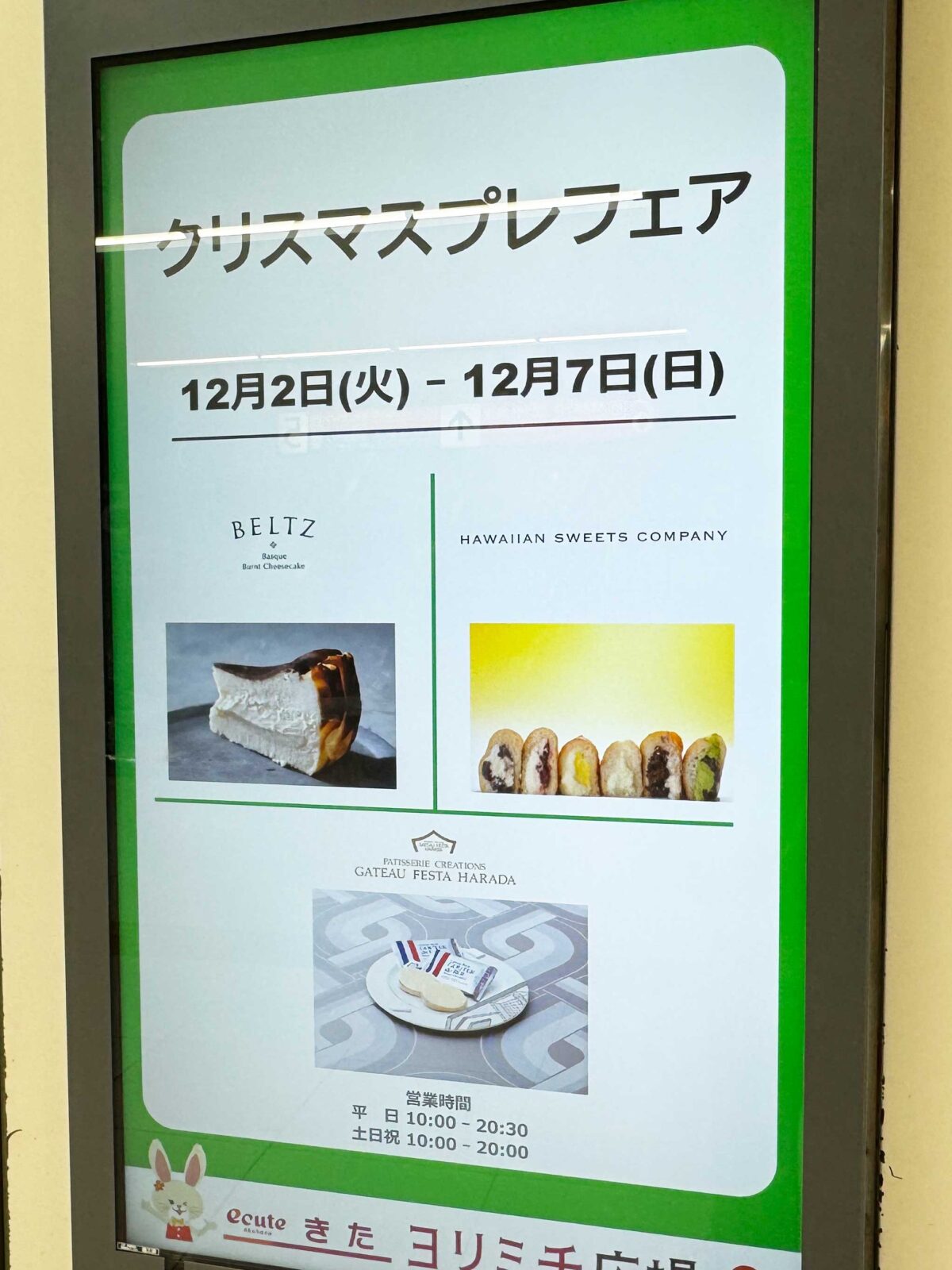 エキュート赤羽クリスマスプレフェア