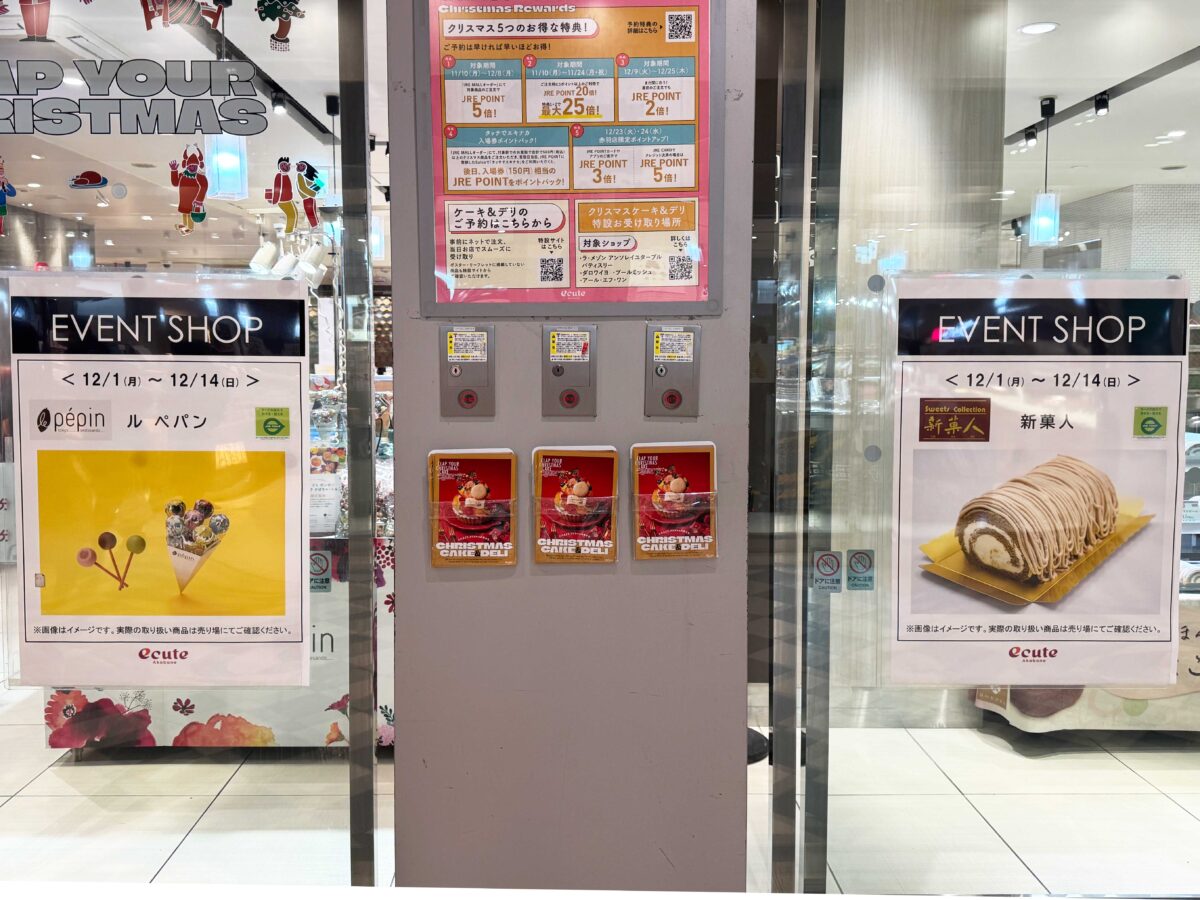 エキュート赤羽スイーツ