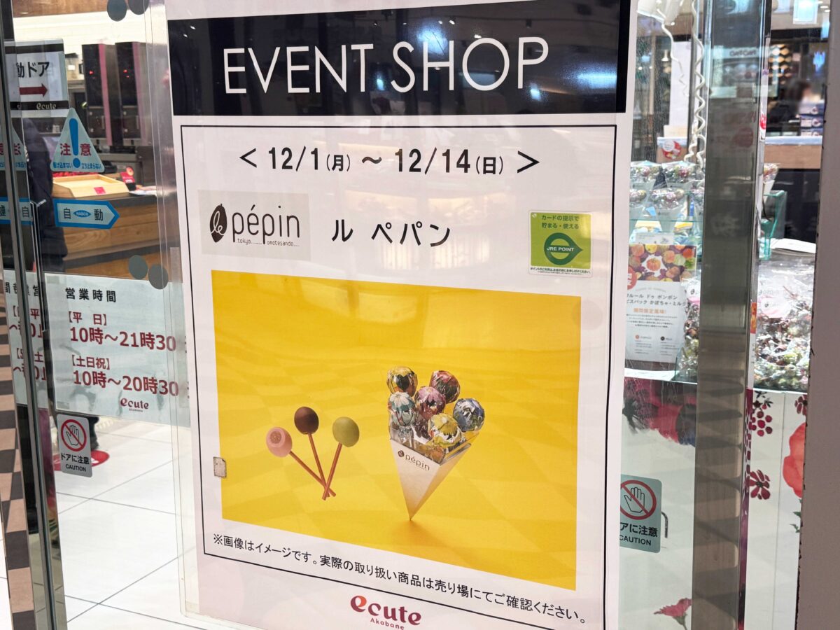 エキュート赤羽スイーツ