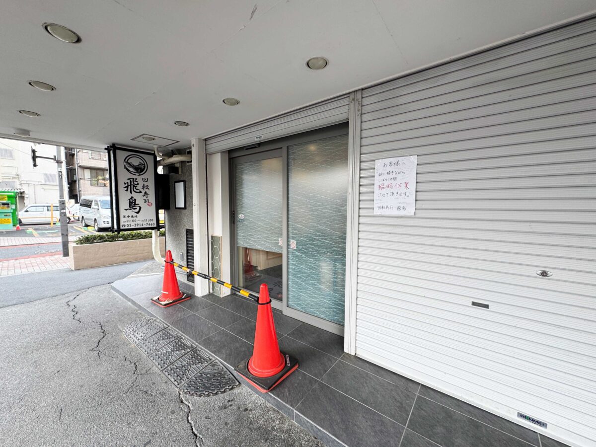 王子　回転寿司 飛鳥