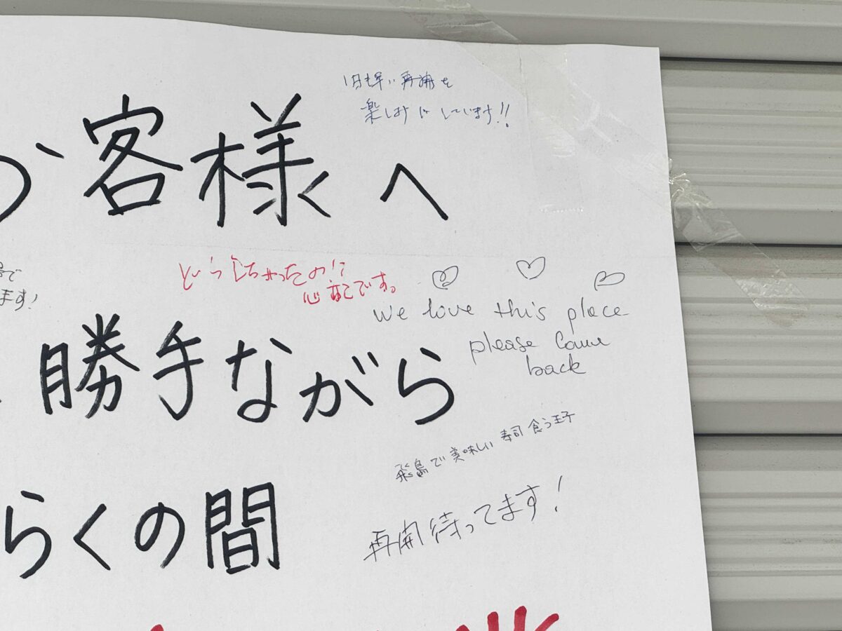 王子　回転寿司 飛鳥