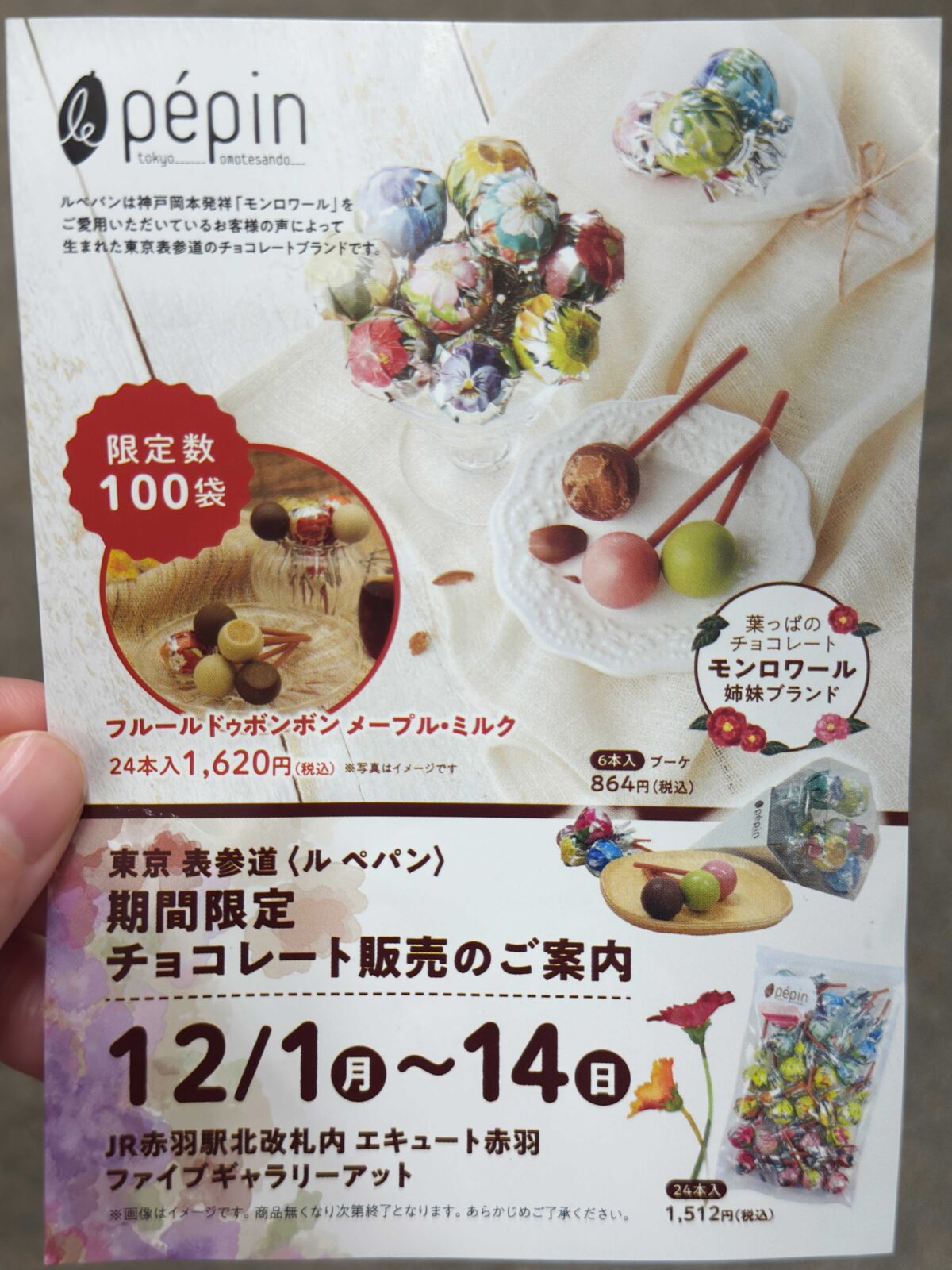 エキュート赤羽スイーツ