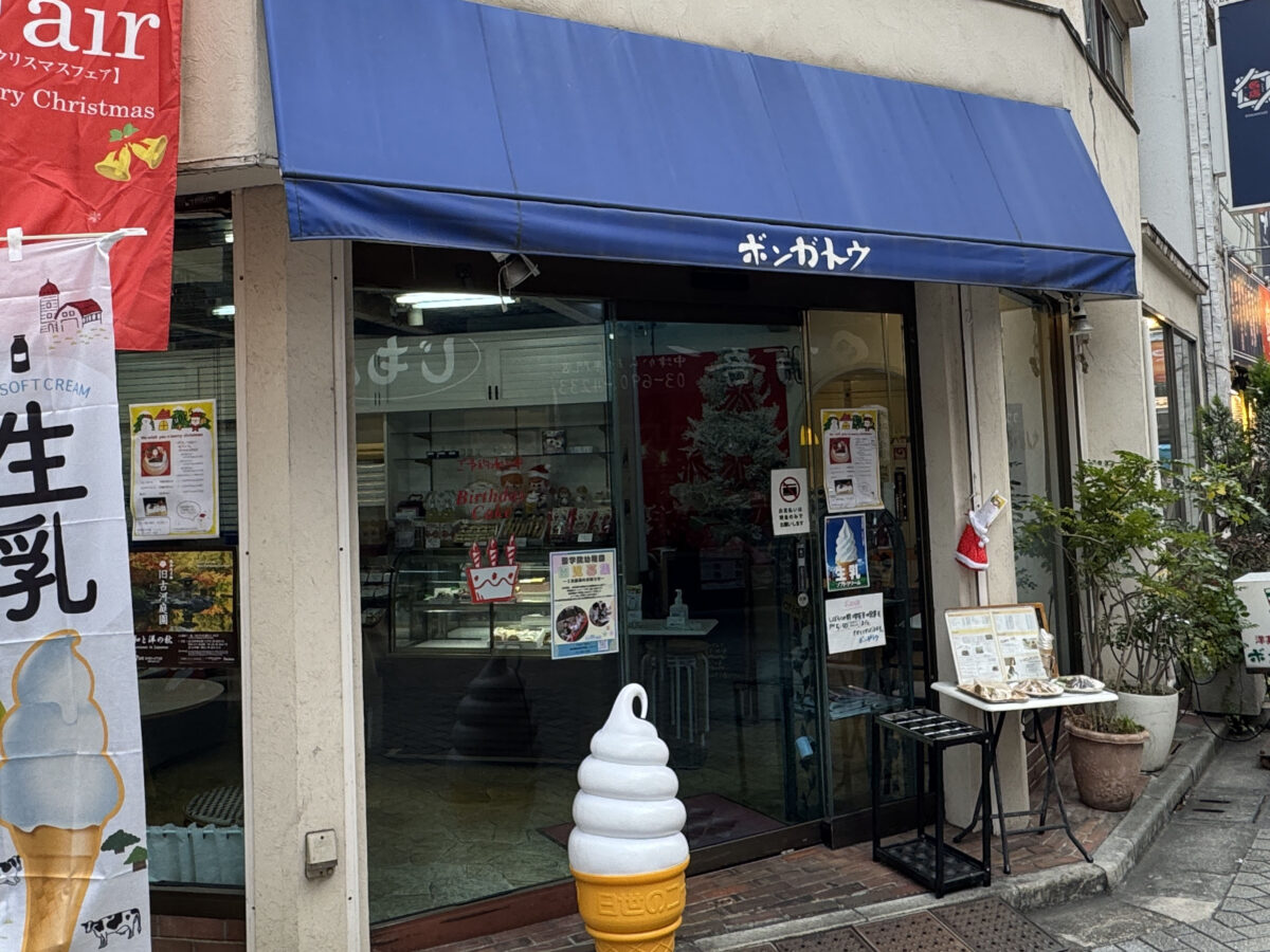 駒込 中里 ボンガトウ