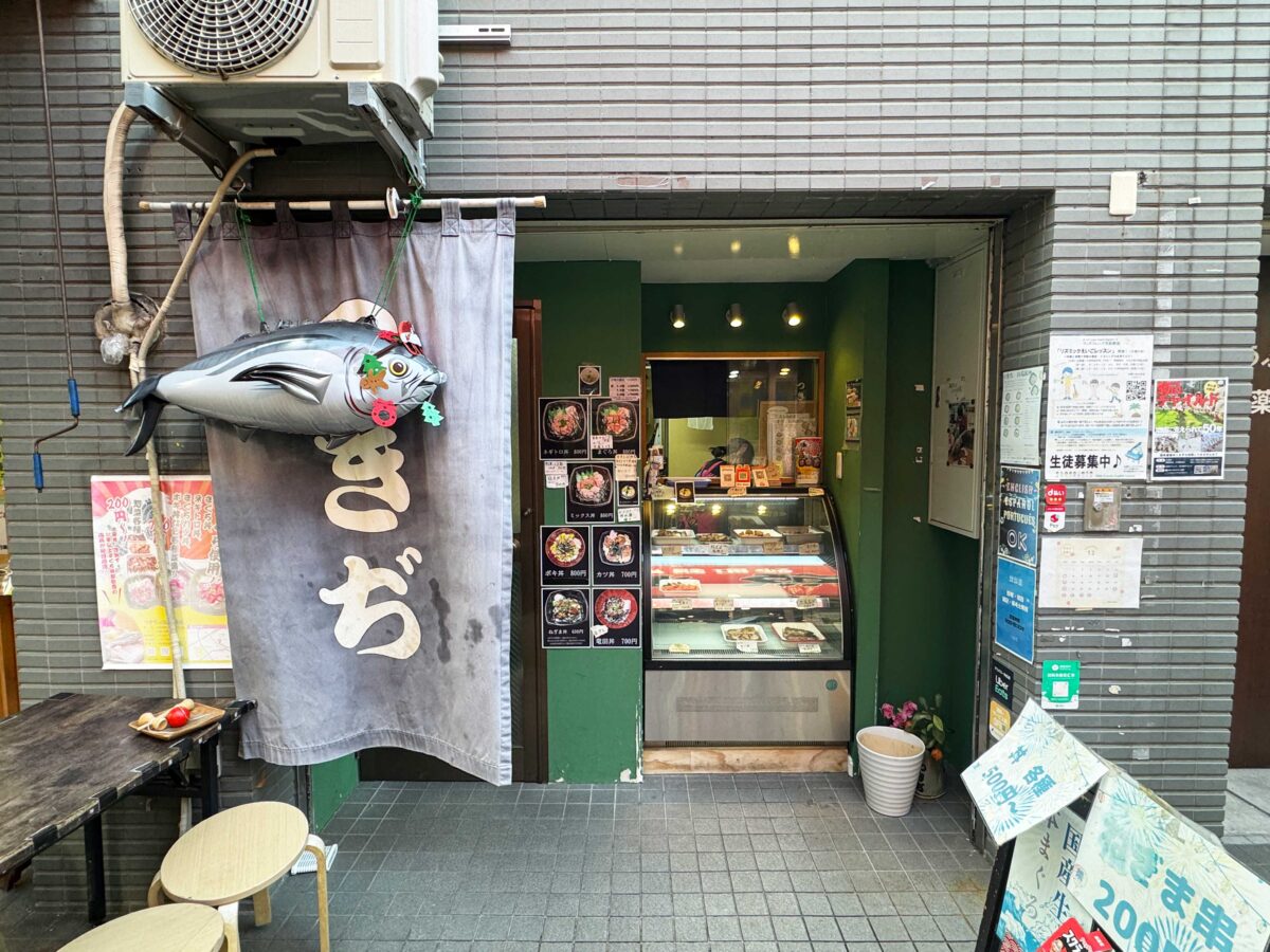 つきぢ田端店