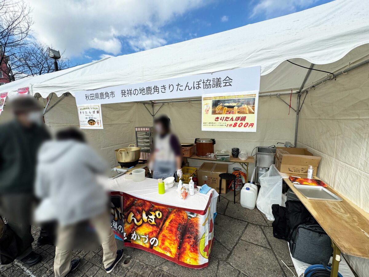 きりたんぽフェス