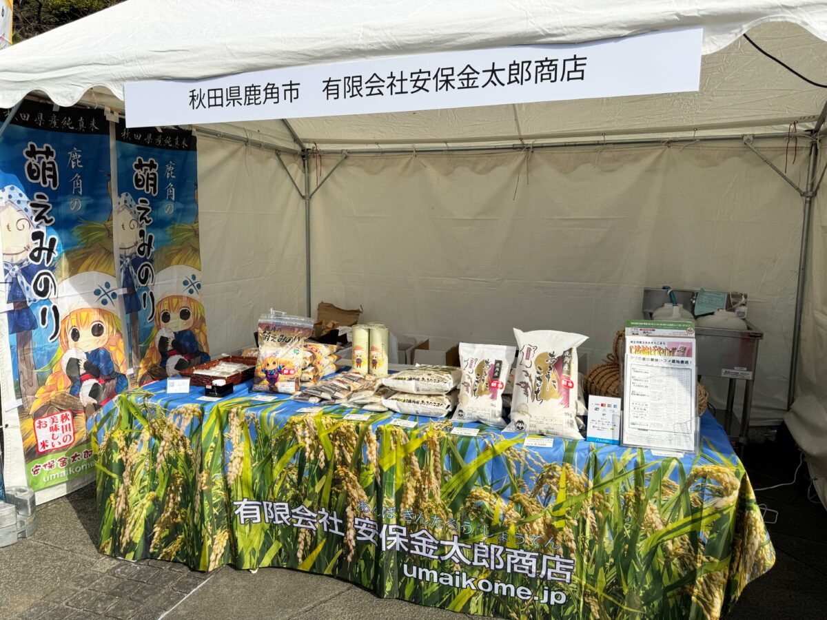 きりたんぽフェス