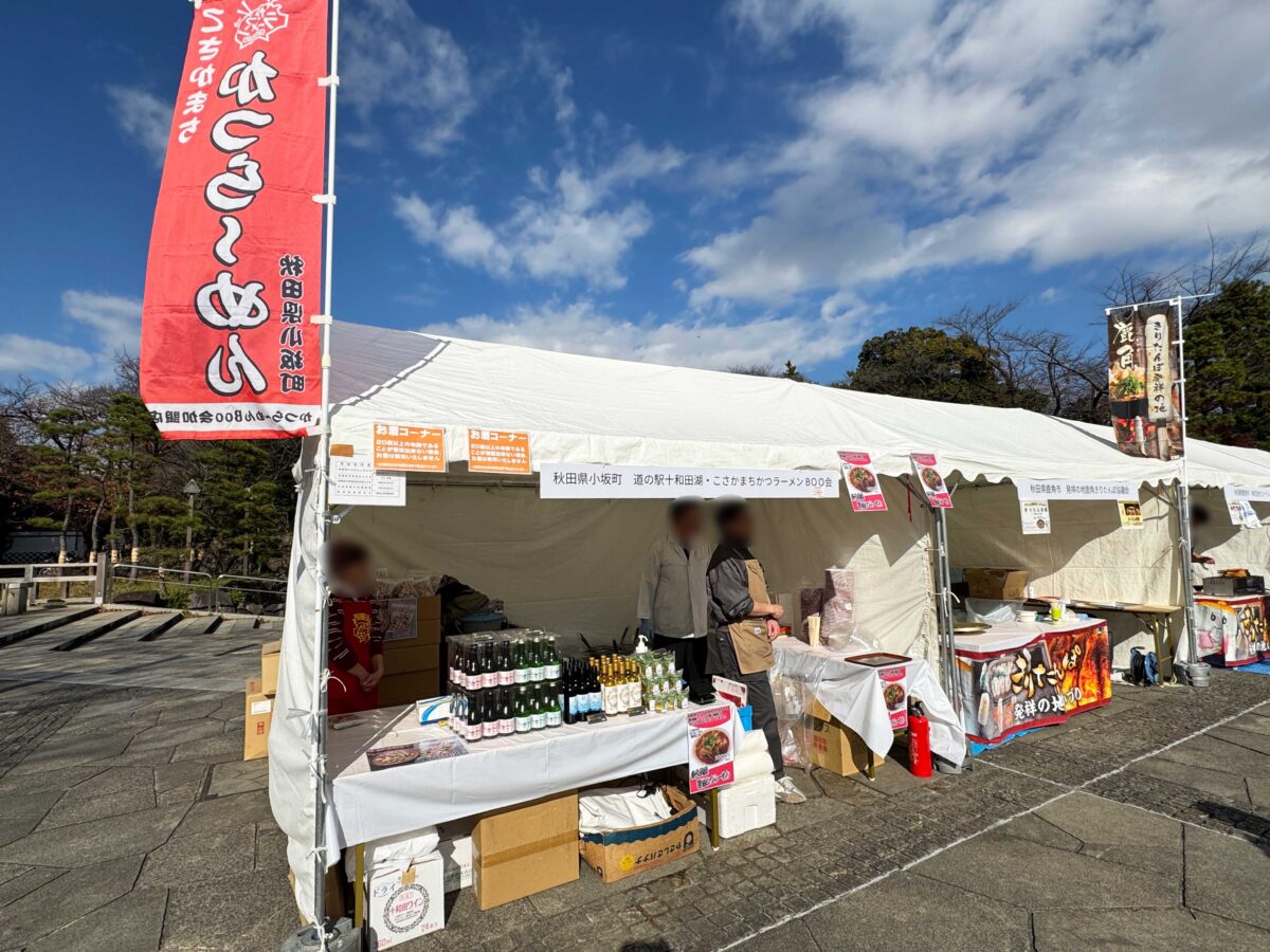 きりたんぽフェス