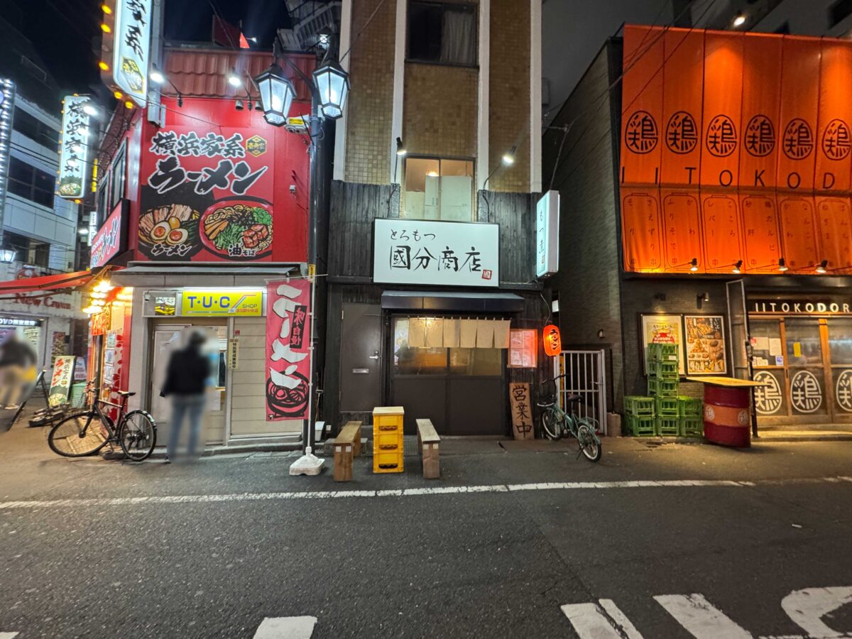 とろもつ國分商店