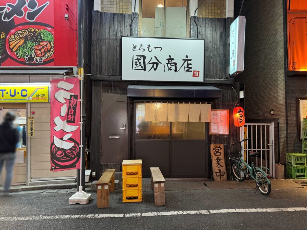 とろもつ國分商店