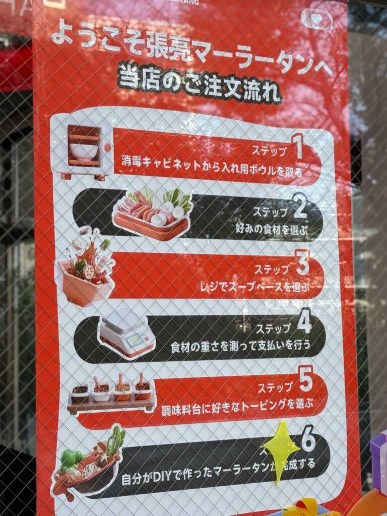 張亮マーラータン 駒込店