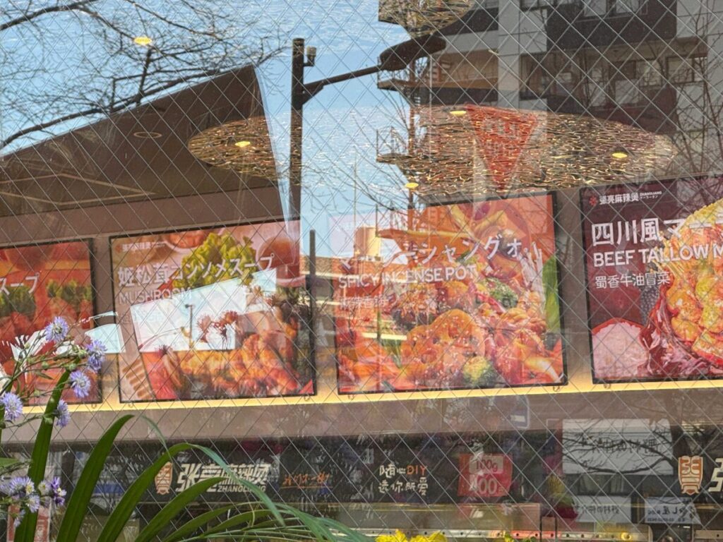 張亮マーラータン 駒込店