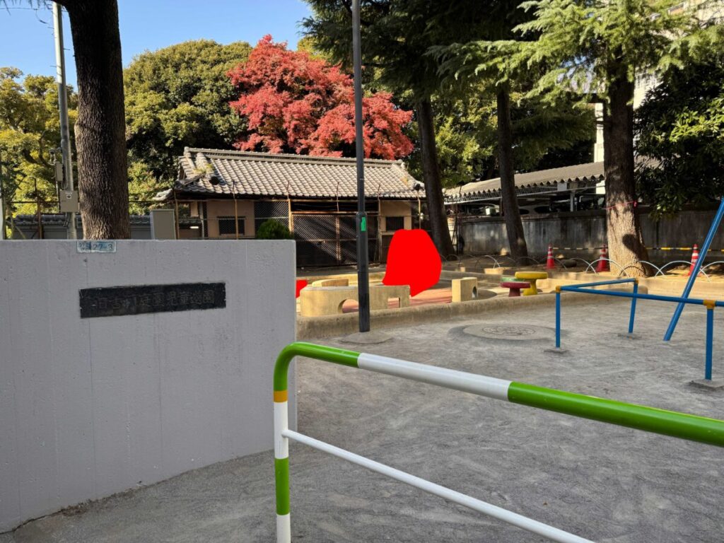 旧古河庭園児童遊園