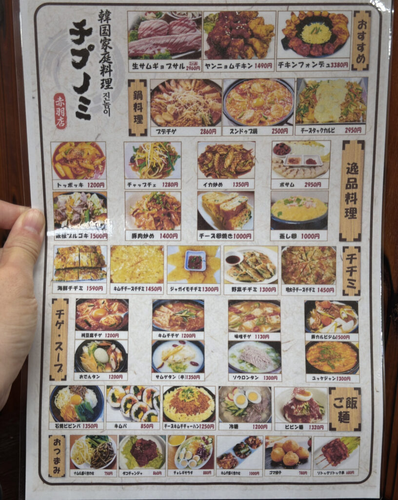 赤羽 韓国家庭料理 チプノミ
