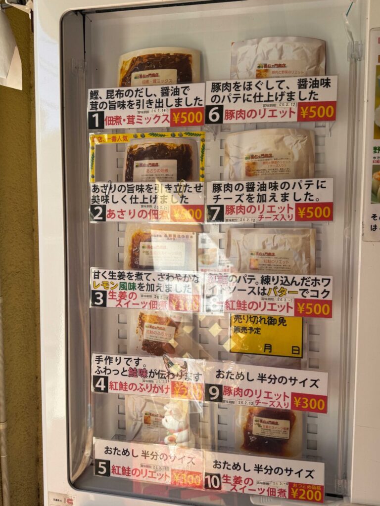 赤羽　稲付・長右ヱ門商店