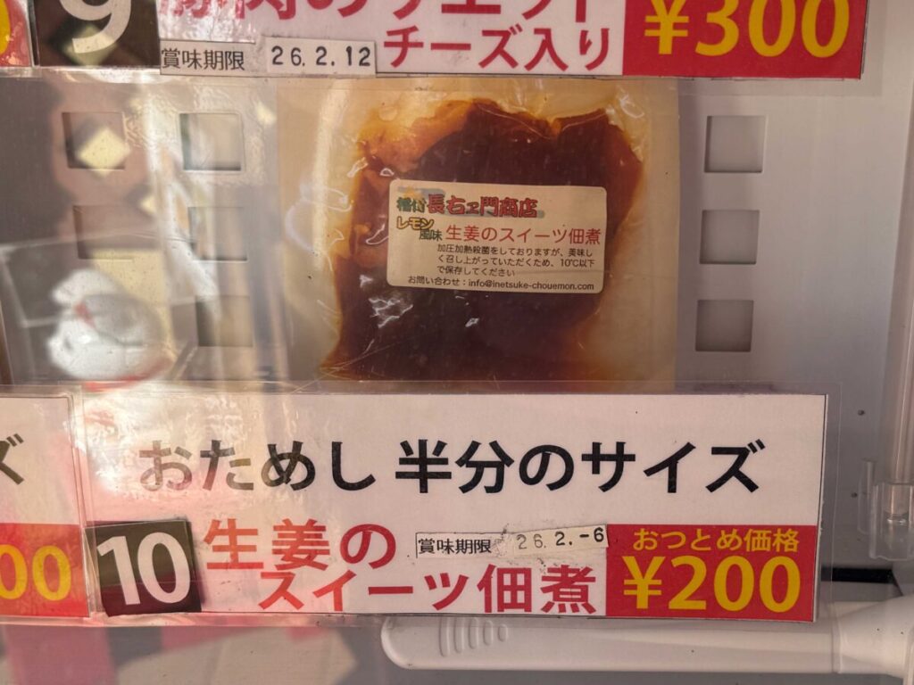 赤羽　稲付・長右ヱ門商店