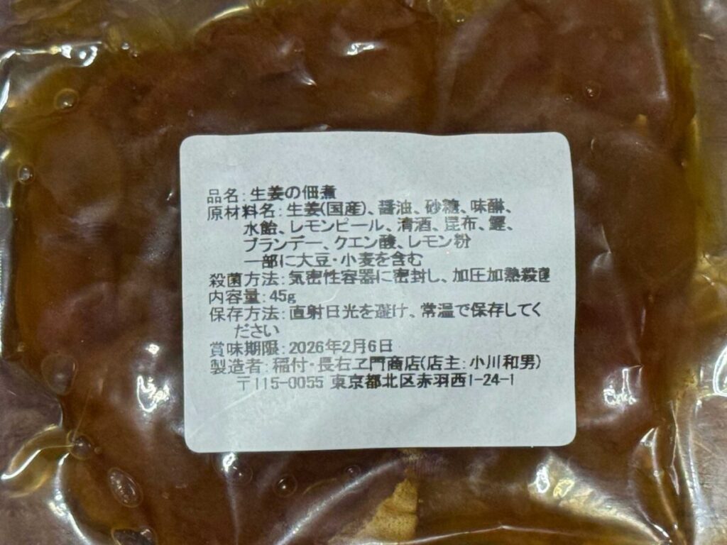 赤羽　稲付・長右ヱ門商店