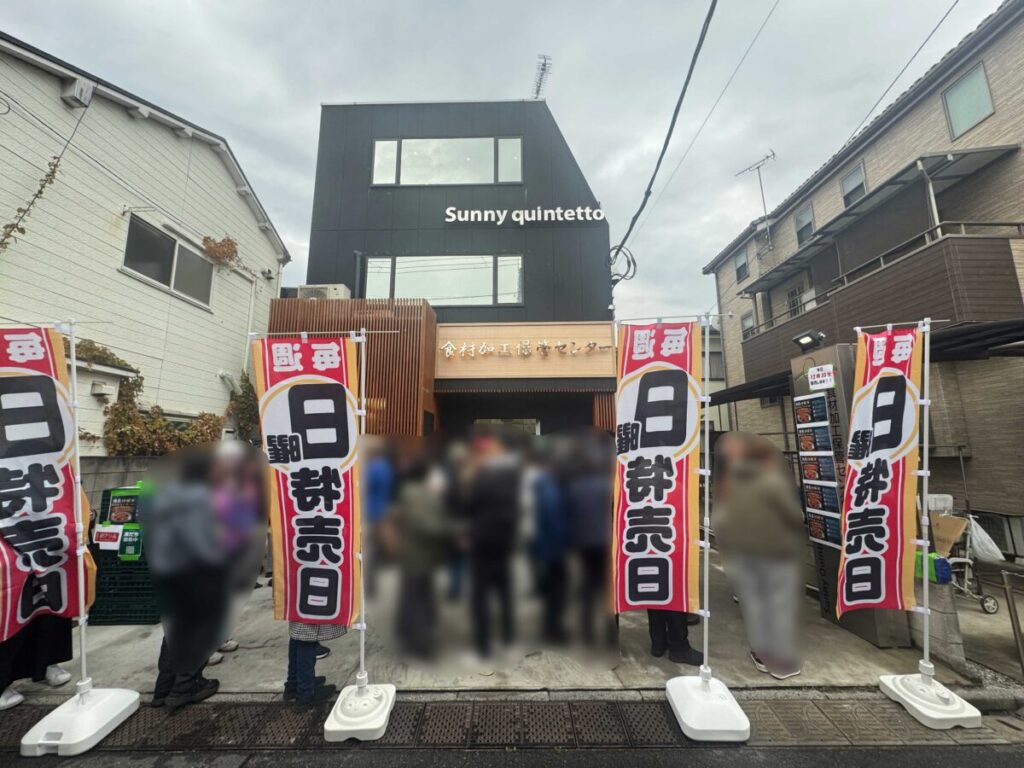 「食材加工保管センター」