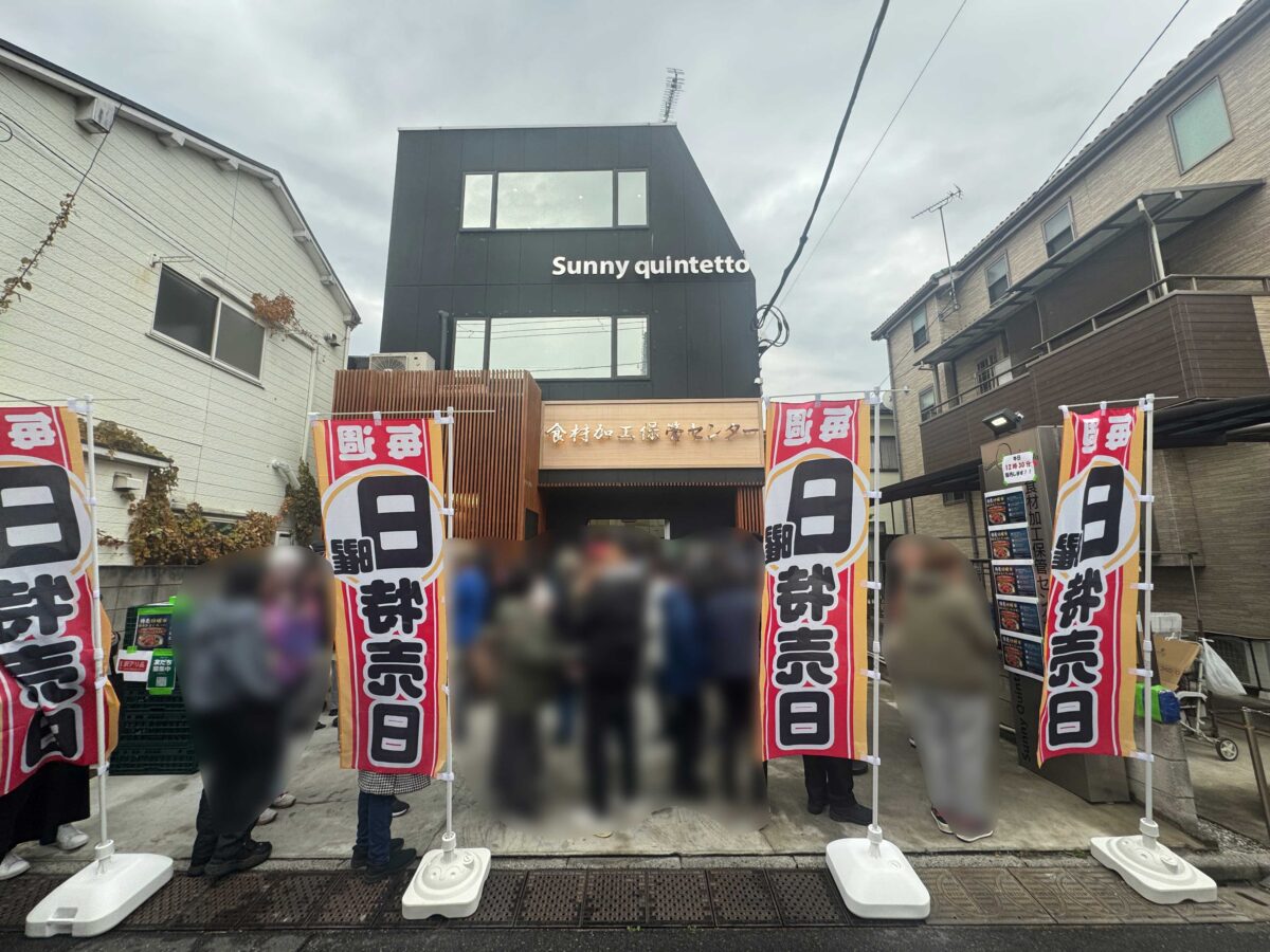 「食材加工保管センター」