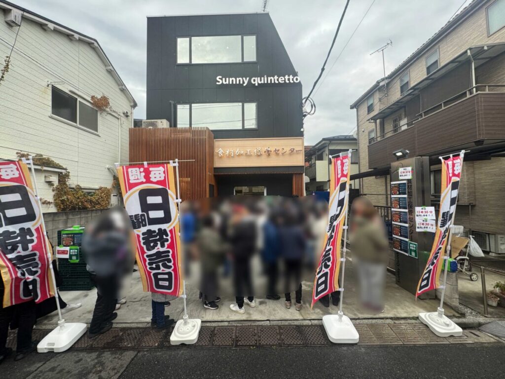 「食材加工保管センター」