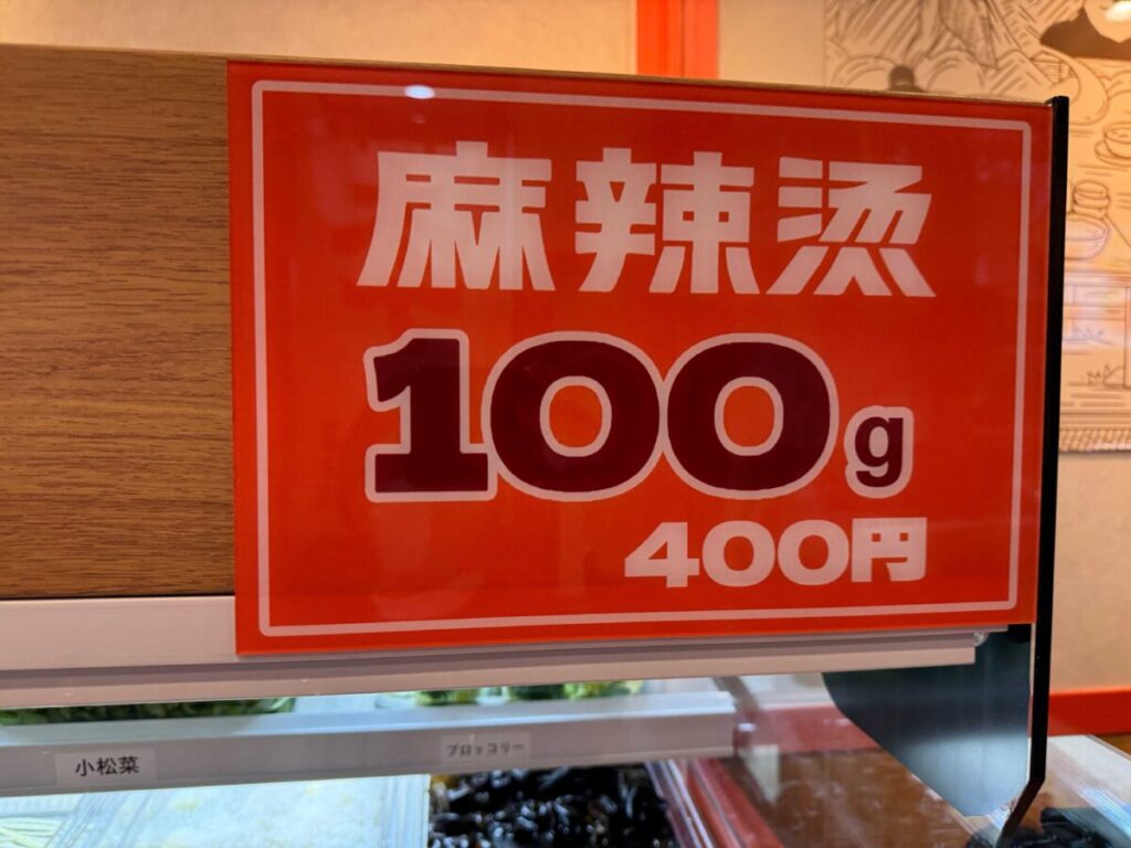 暁七麻辣湯 王子店