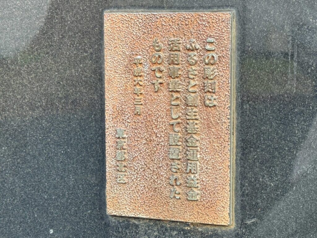 赤羽南二丁目児童遊園