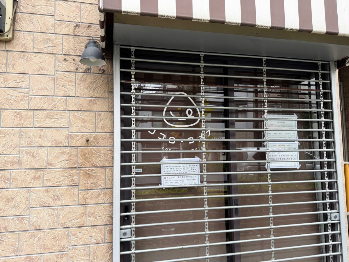 尾久　ココロ・コメテ