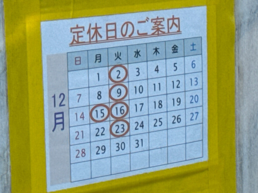 東十条　草月黒松