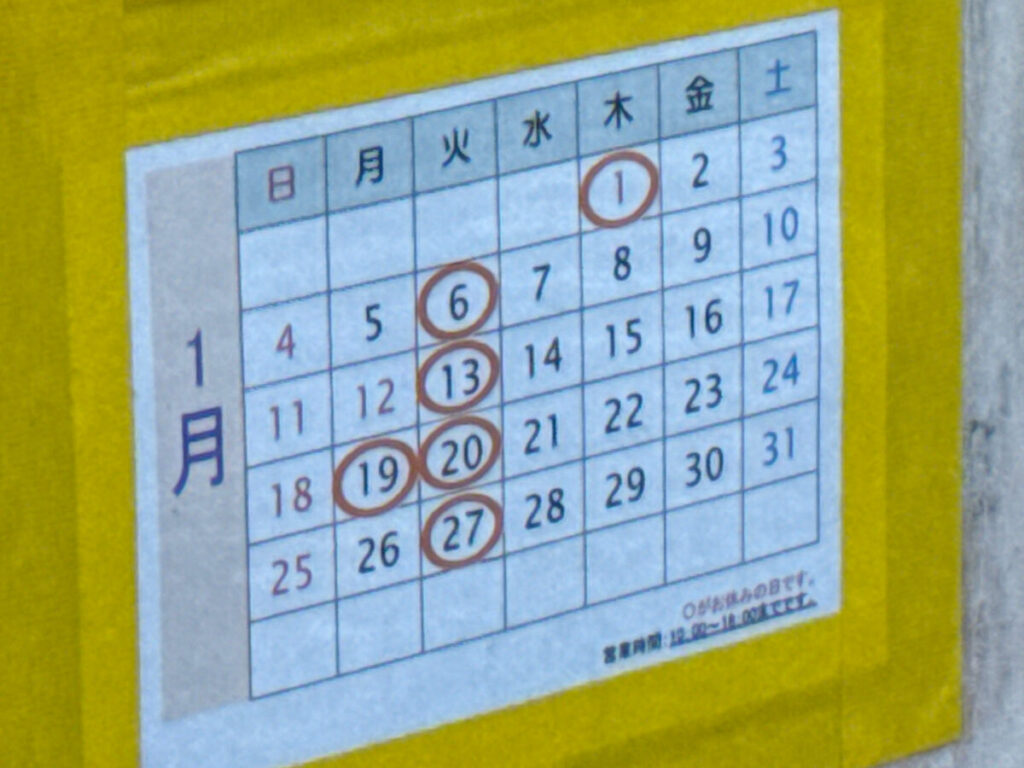 東十条　草月黒松