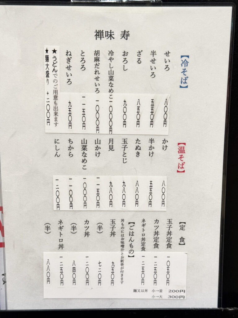 ビーンズ赤羽　禅味 寿 日本蕎麦