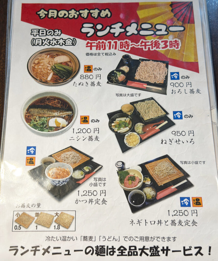 ビーンズ赤羽　禅味 寿 日本蕎麦