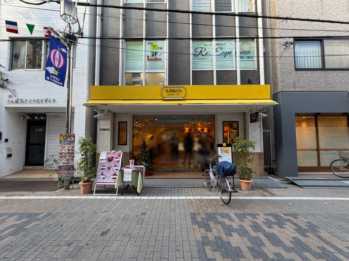 東十条 アドリア洋菓子店 ケーキ3選